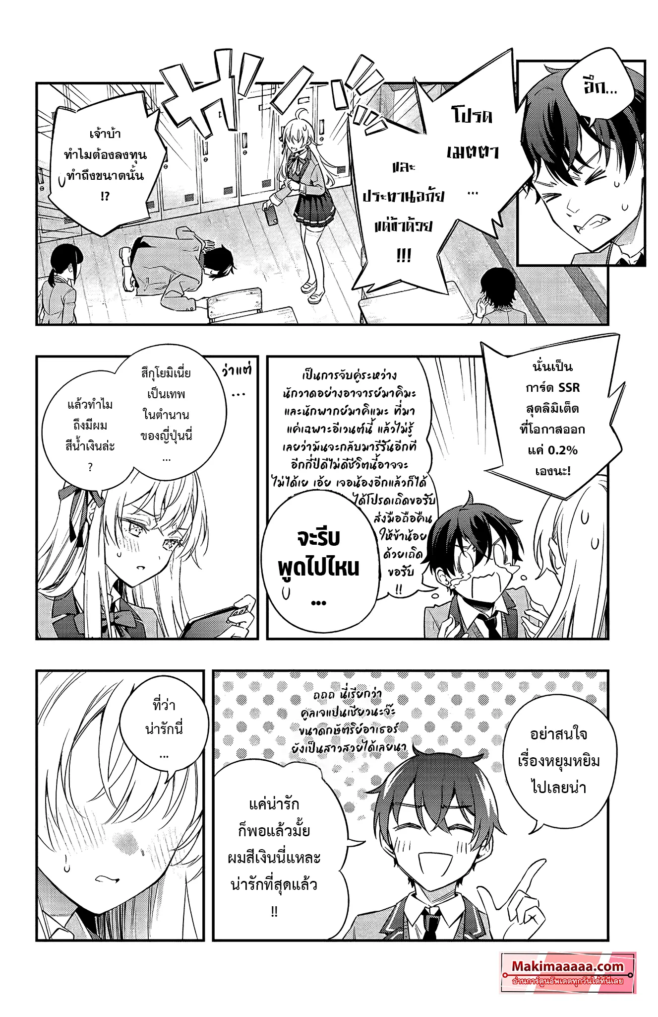Tokidoki Bosotto Roshiago de Dereru Tonari no Alya-san ตอนที่ 2 หน้า 12