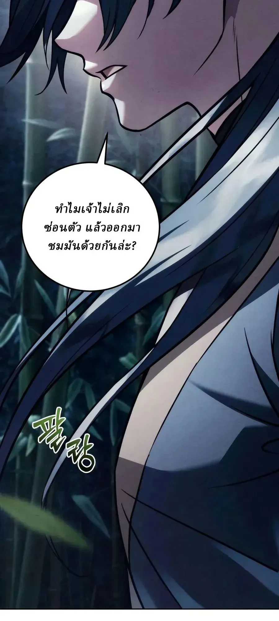 Sichuan’s Supreme King ตอนที่ 28 หน้า 66