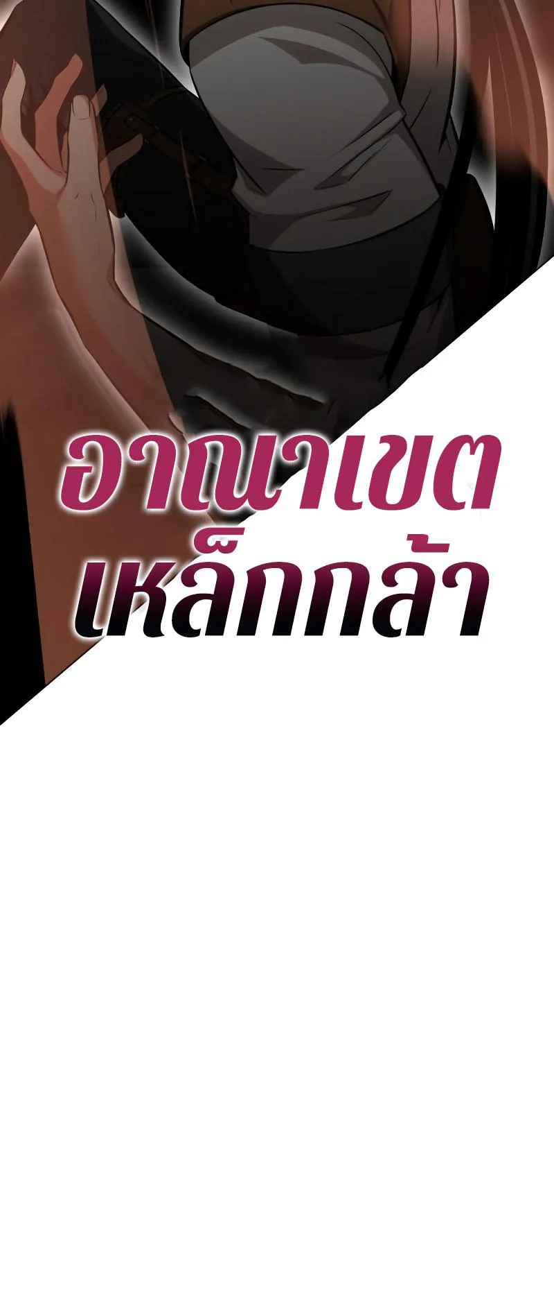 I Killed an Academy Player ตอนที่ 9 หน้า 47