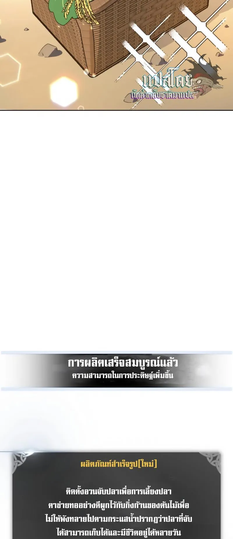 The Extra’s Academy Survival Guide ตอนที่ 7 หน้า 85
