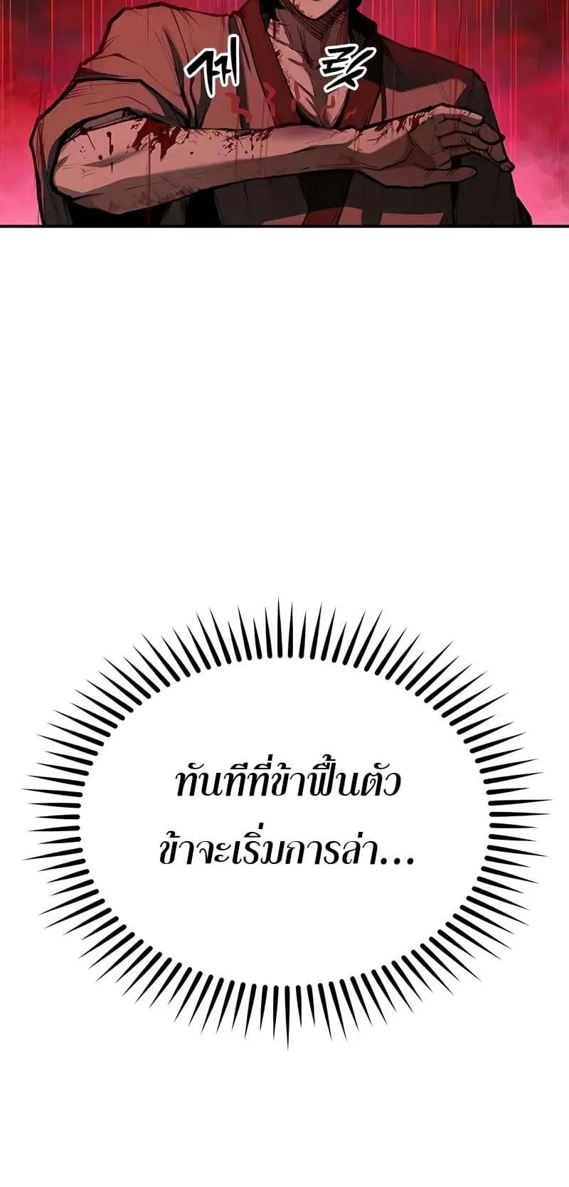 Murim Psychopath ตอนที่ 2 หน้า 122