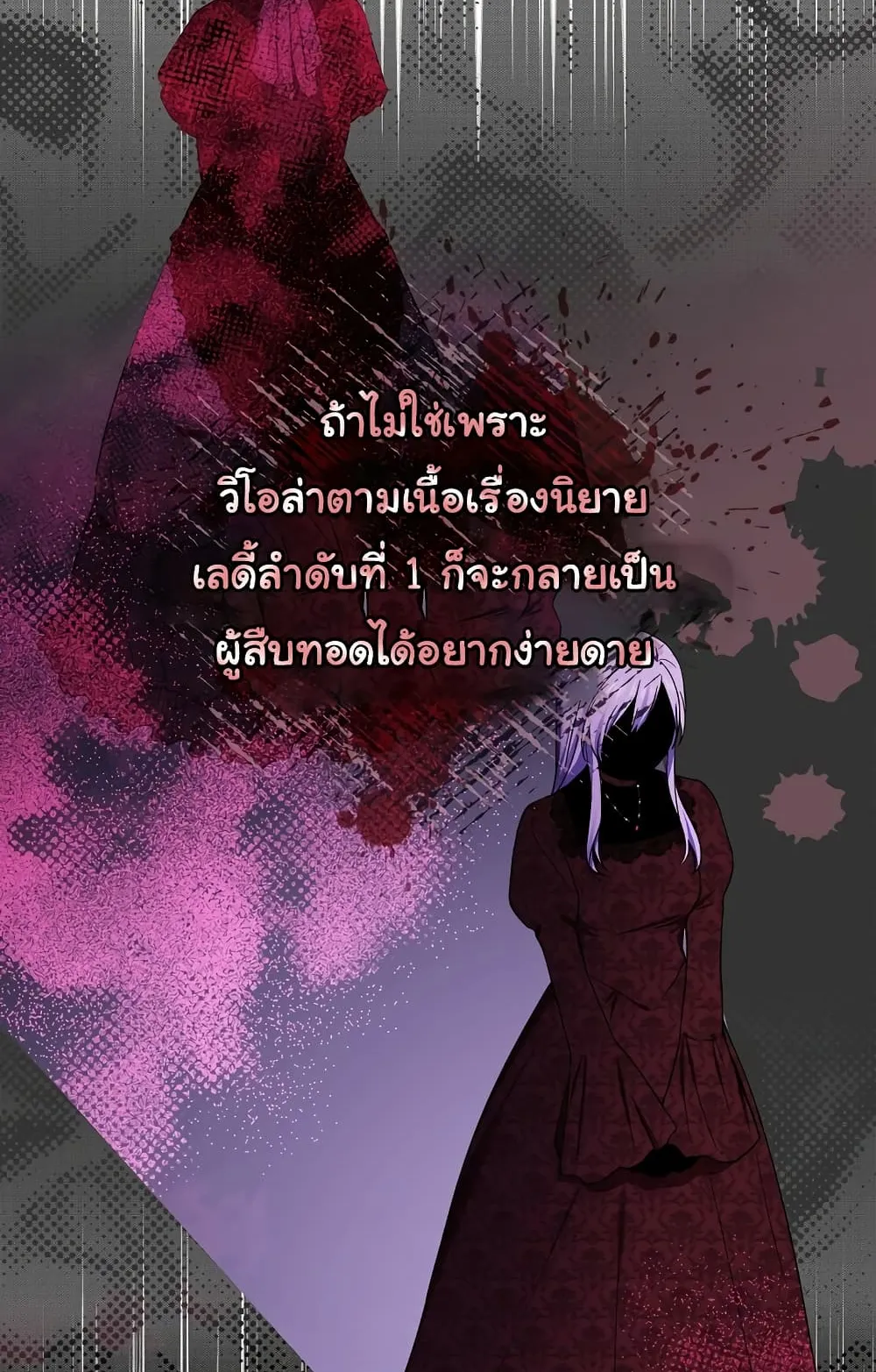 I Played the Role of the Adopted Daughter Too Well ตอนที่ 2 หน้า 54