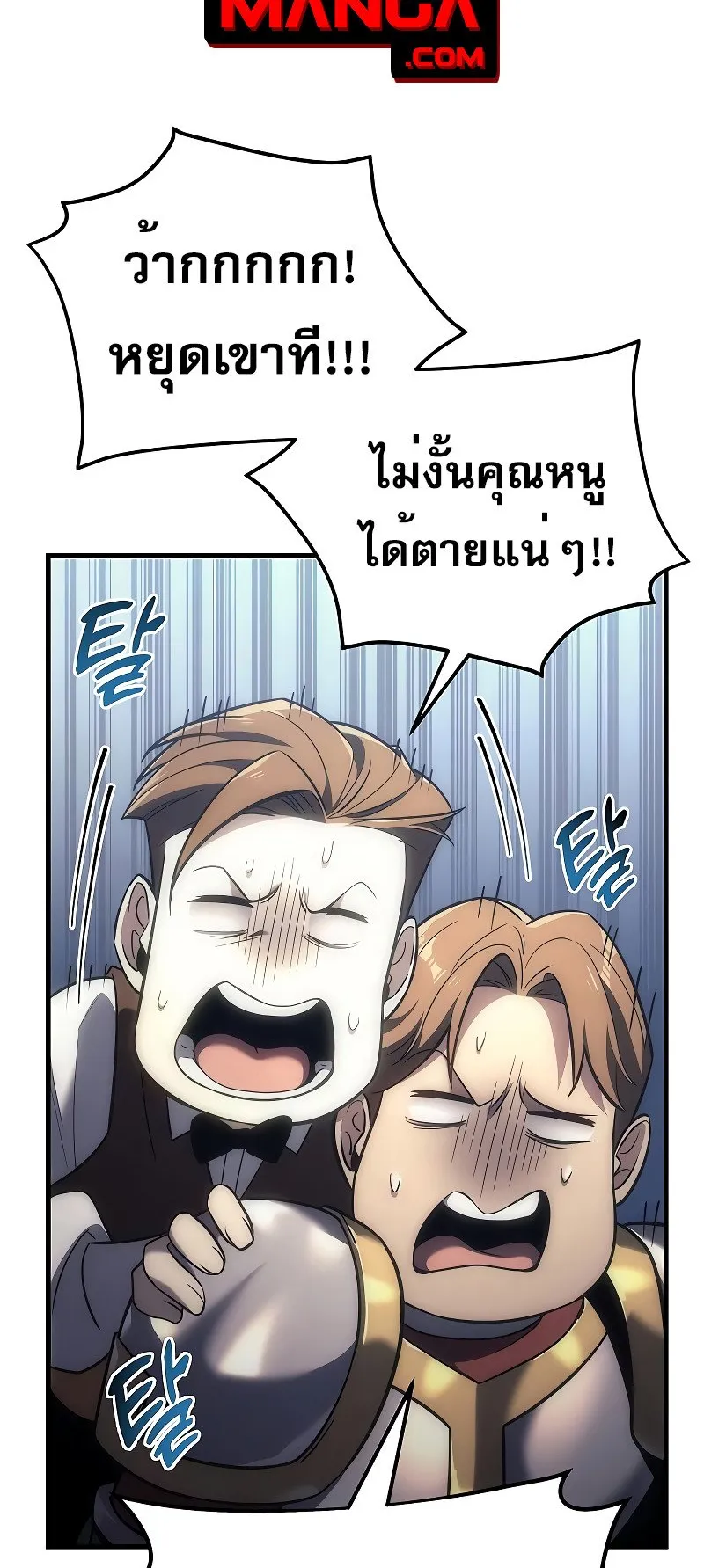 Regressor of the Fallen Family ตอนที่ 3 หน้า 37