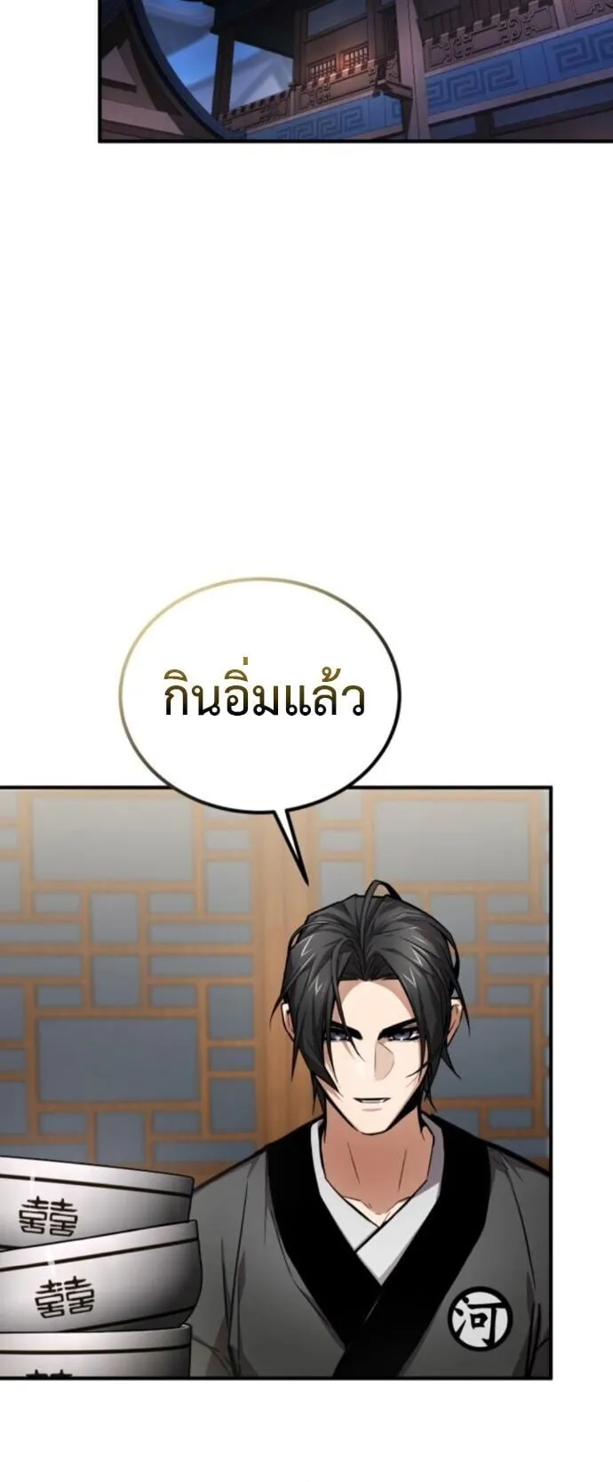 The Demon God ตอนที่ 26 หน้า 15