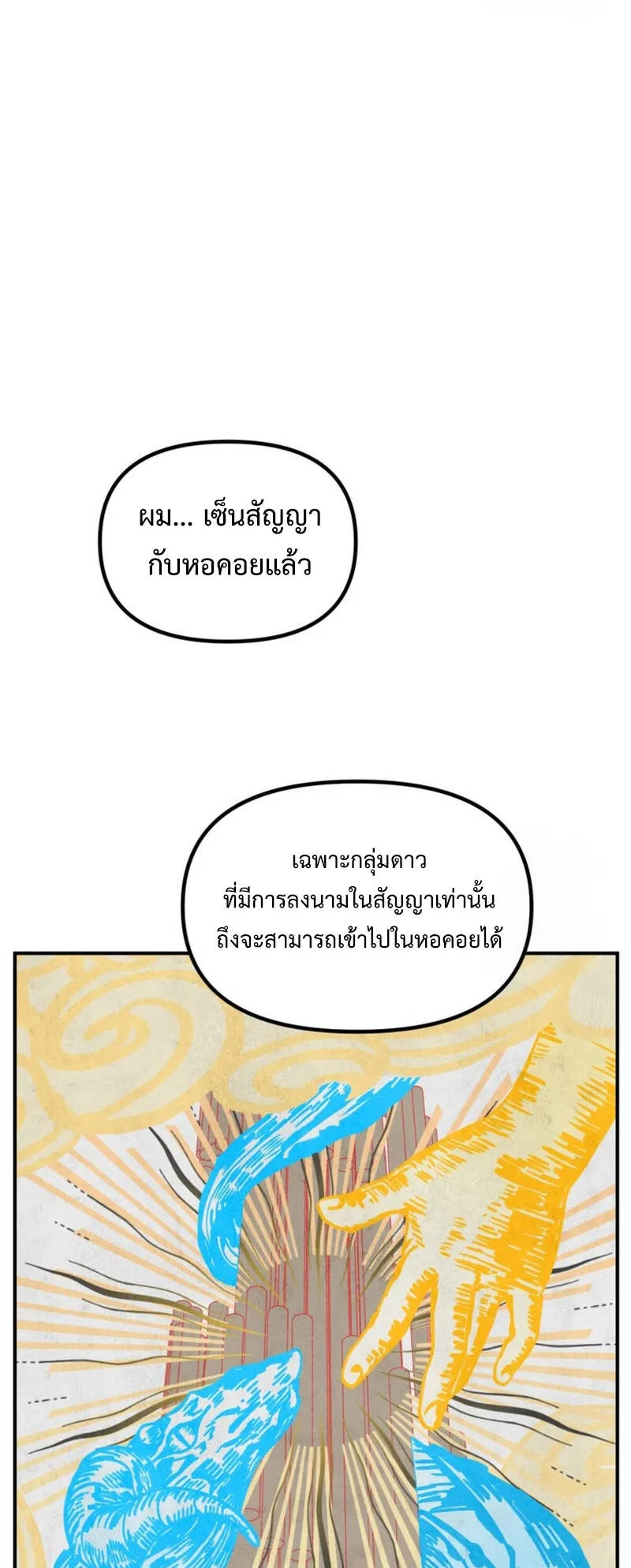 SSS-Class Suicide Hunter ตอนที่ 119 หน้า 28