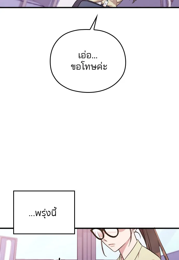 Marry My Husband ตอนที่ 2 หน้า 115