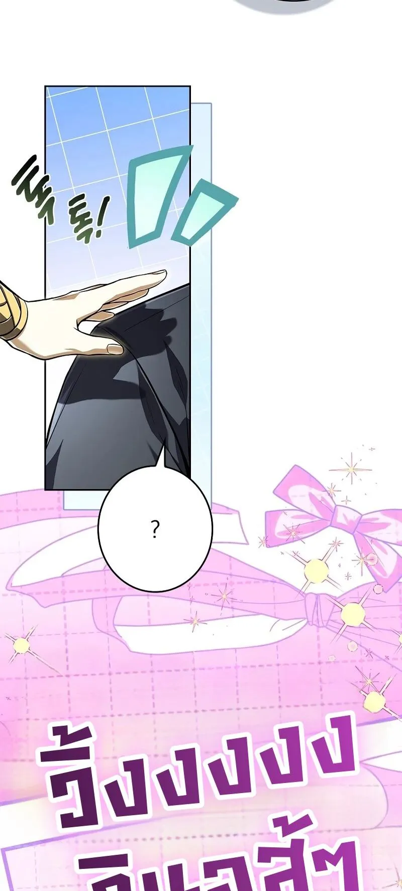 Only I Have an EX-Grade Summon ตอนที่ 5 หน้า 17
