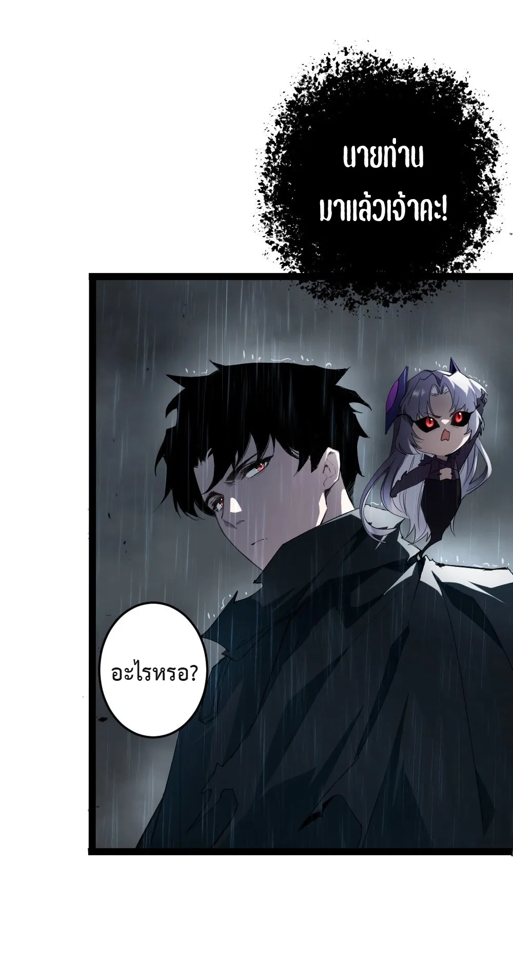 Overlord of Insects ตอนที่ 5 หน้า 43