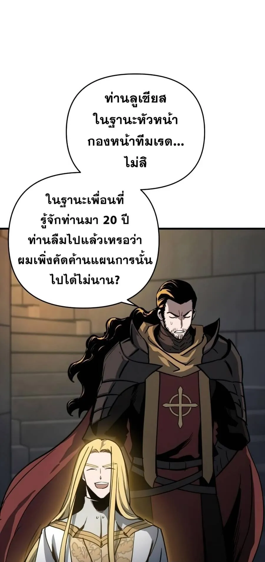 Reincarnation of the Suicidal Battle God ตอนที่ 15 หน้า 12
