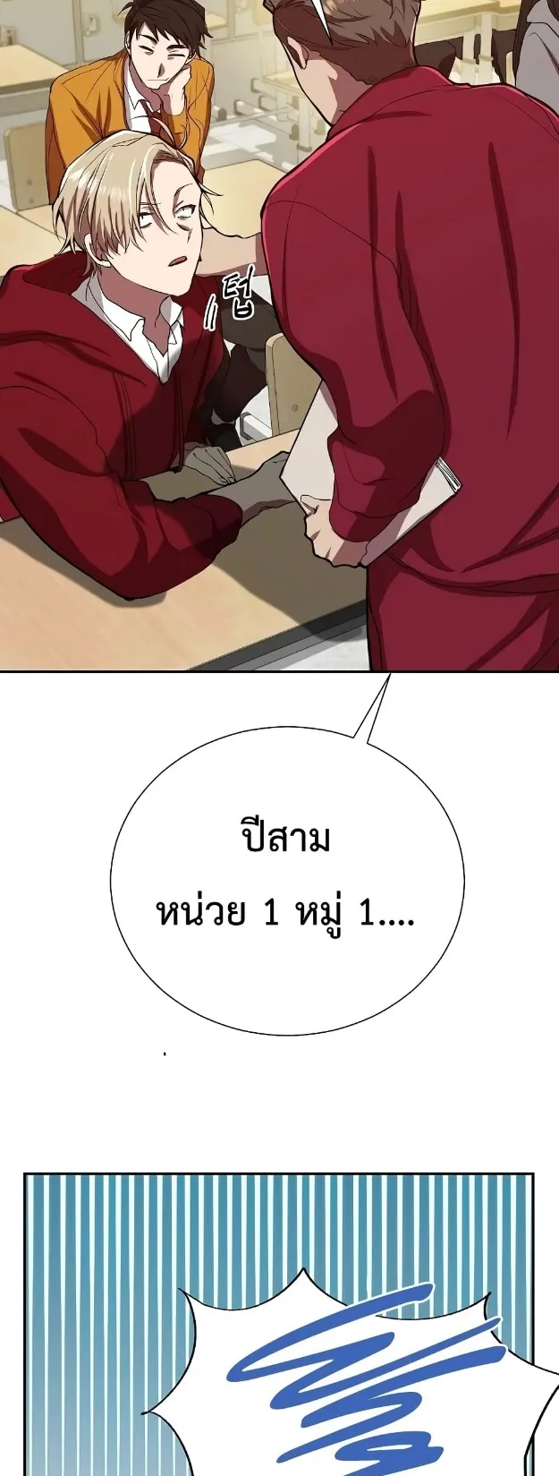 My School Life Pretending To Be a Worthless Person ตอนที่ 2 หน้า 26