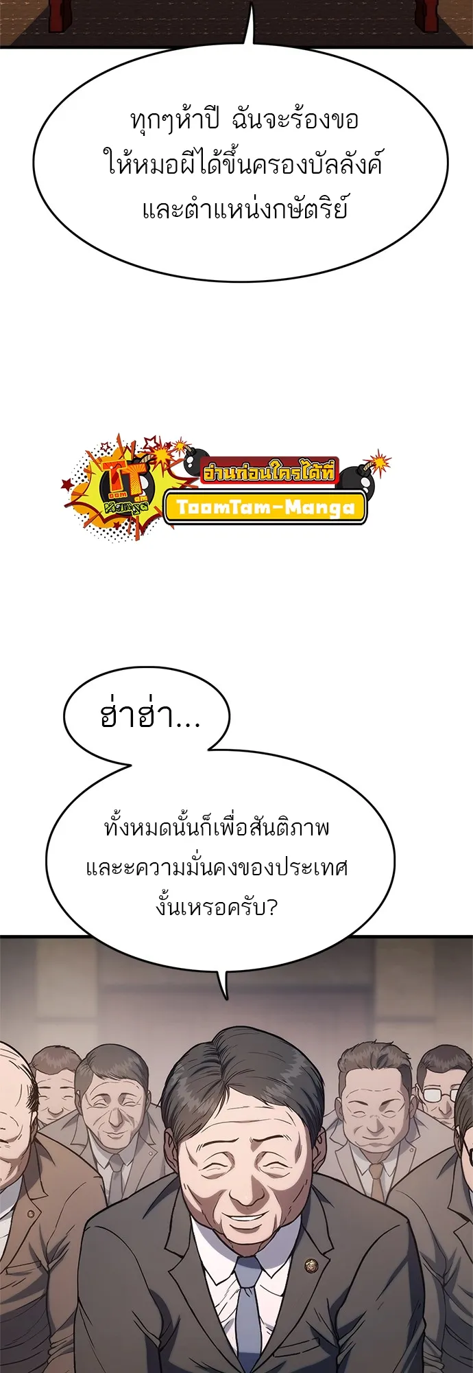 Monster Eater ตอนที่ 4 หน้า 11