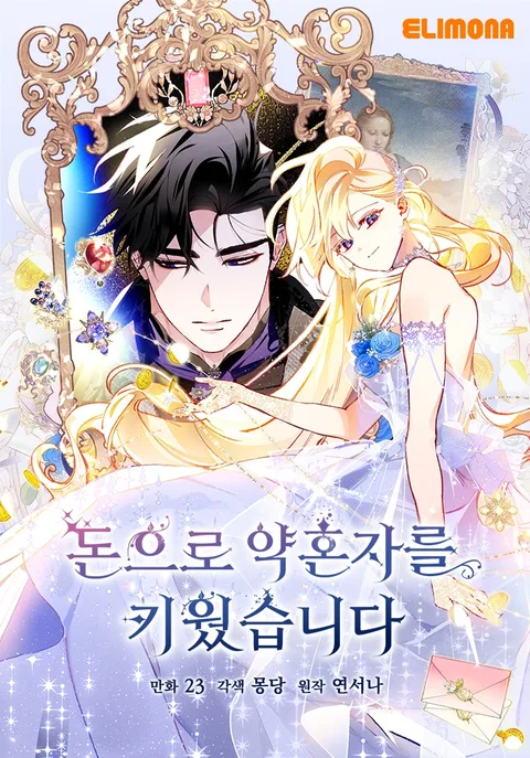 ปกI Raised My Fiance With Money
