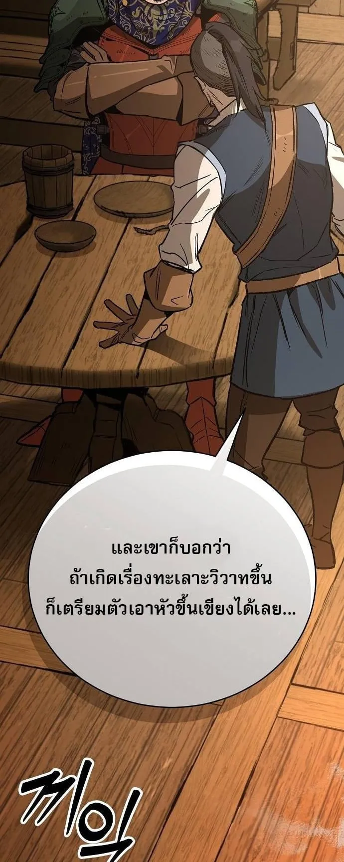 A Rogue Guard in a Medieval Fantasy ตอนที่ 17 หน้า 88