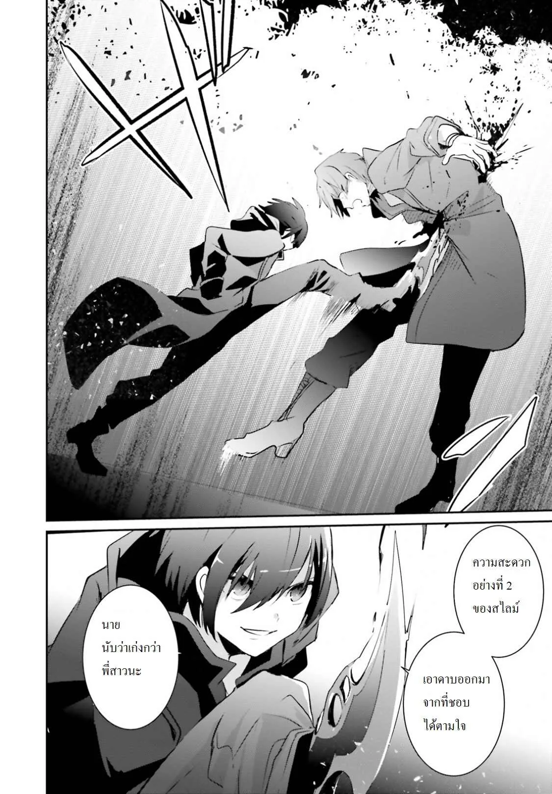 Kage no Jitsuryokusha ni Naritakute ตอนที่ 1 หน้า 23