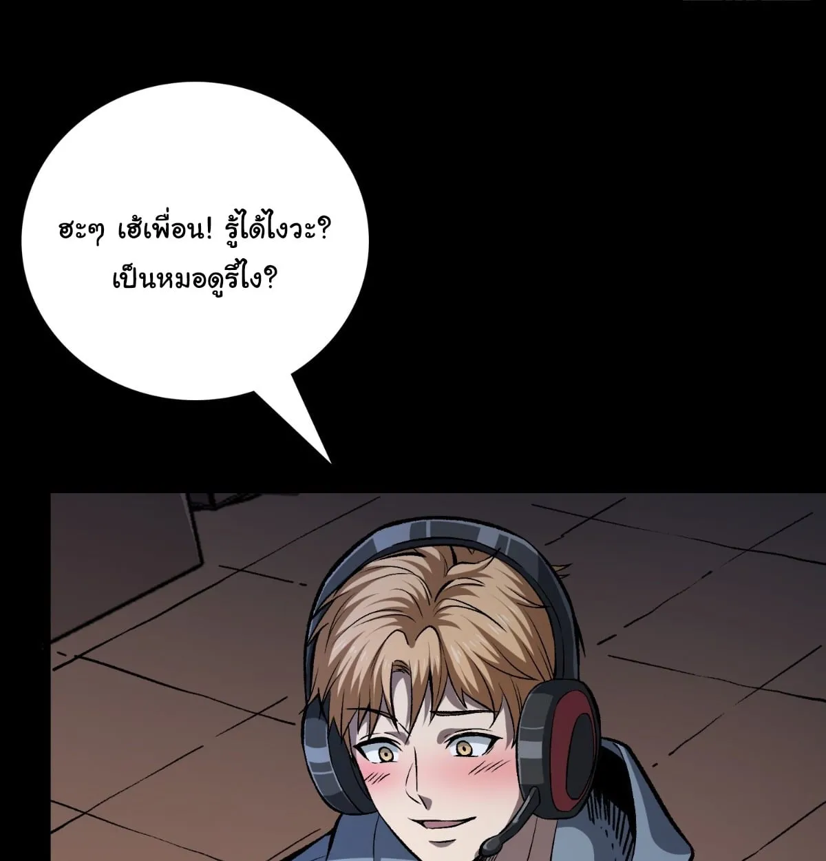 I Will Solo My Way Through This Apocalypse World ตอนที่ 1 หน้า 19