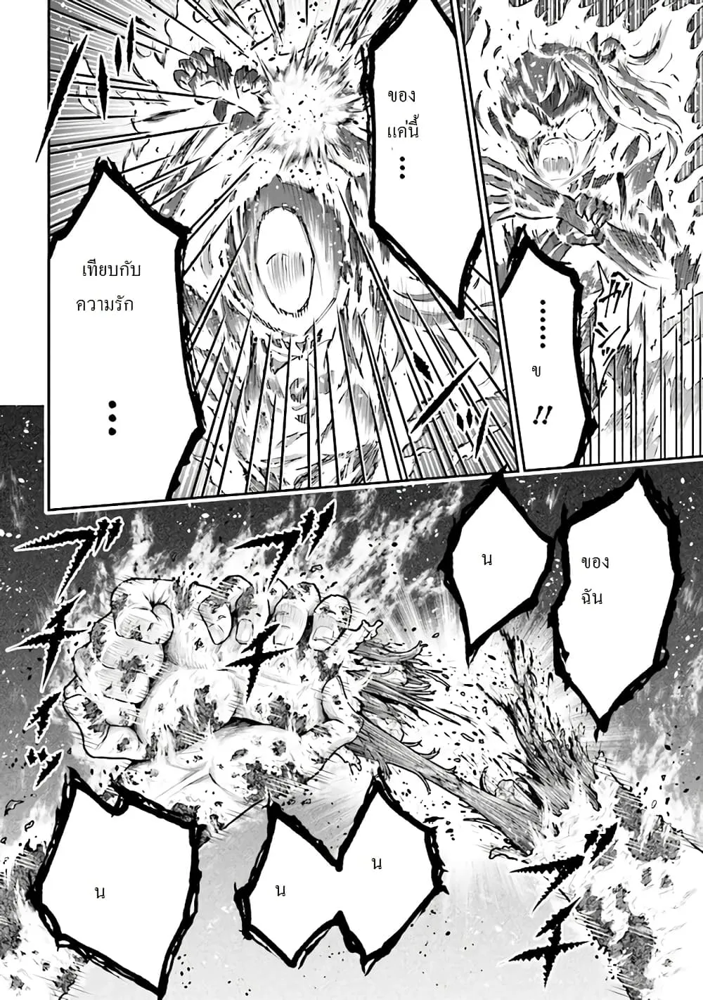 Tensei Gotoki de Nigerareru to demo Niisan ตอนที่ 2.2 หน้า 12