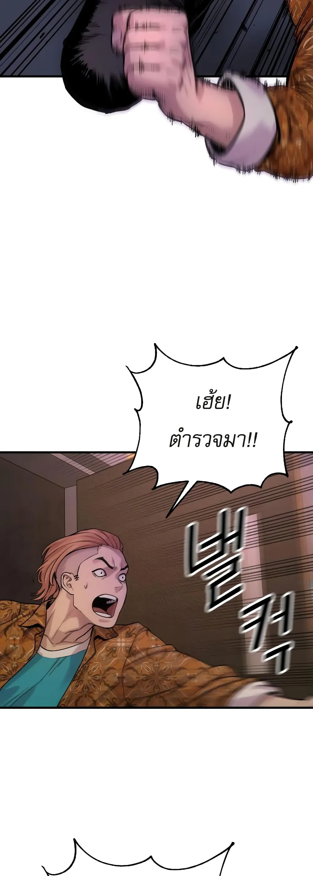Return of the Bloodthirsty Police ตอนที่ 5 หน้า 42
