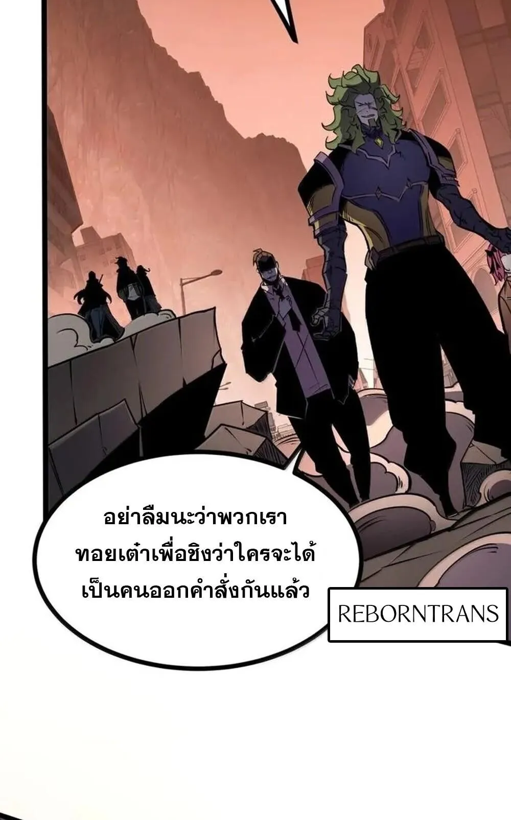 I Became The King by Scavenging ตอนที่ 79 หน้า 55