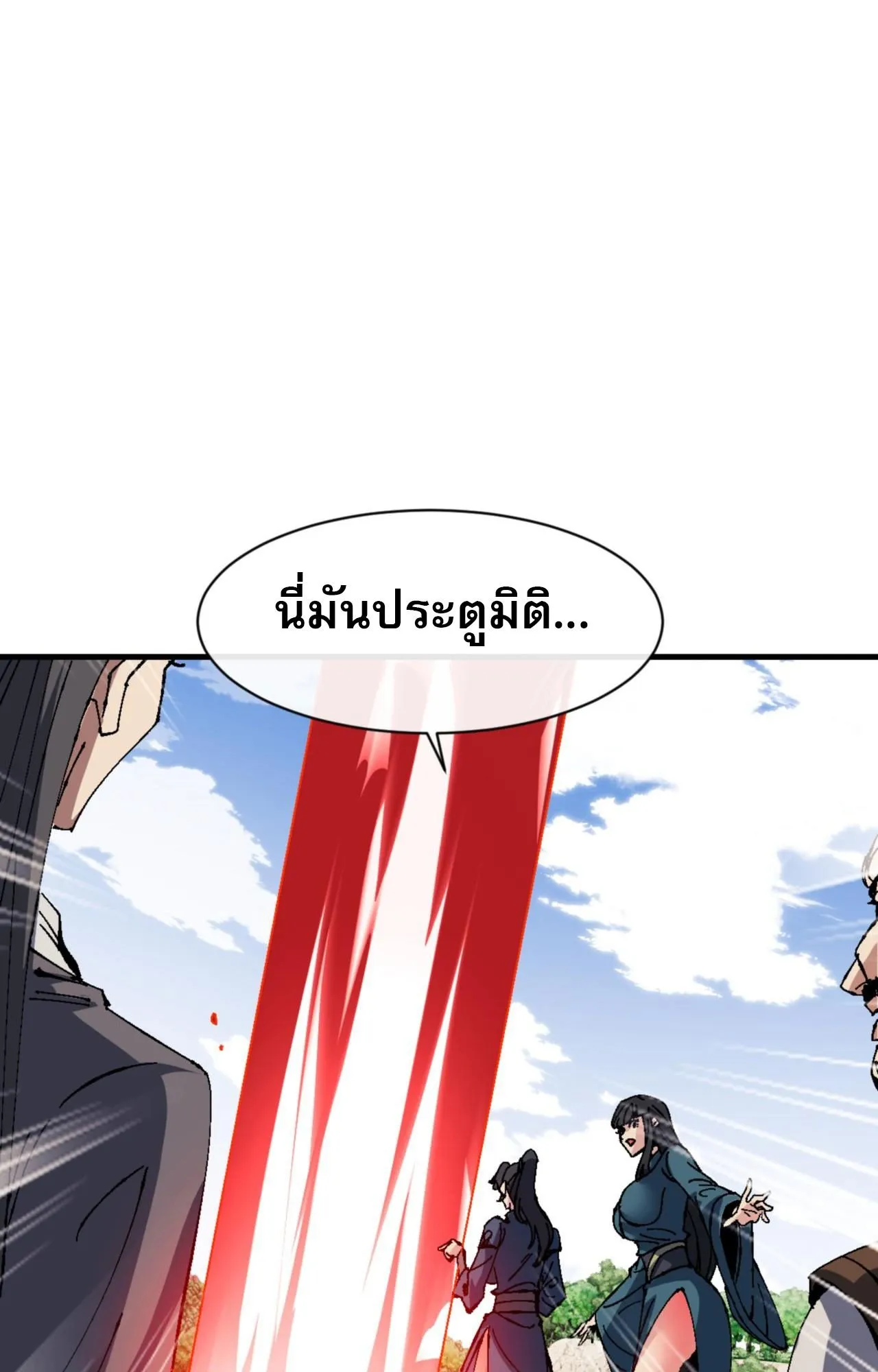 Devious Son of Heaven ตอนที่ 140 หน้า 63