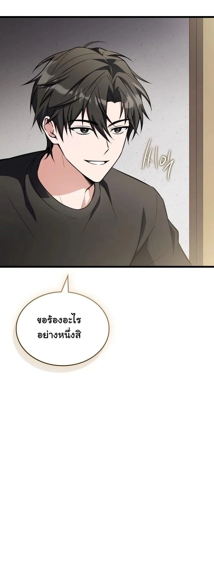 Swordmanship Veteran’s Game Stream ตอนที่ 12 หน้า 69