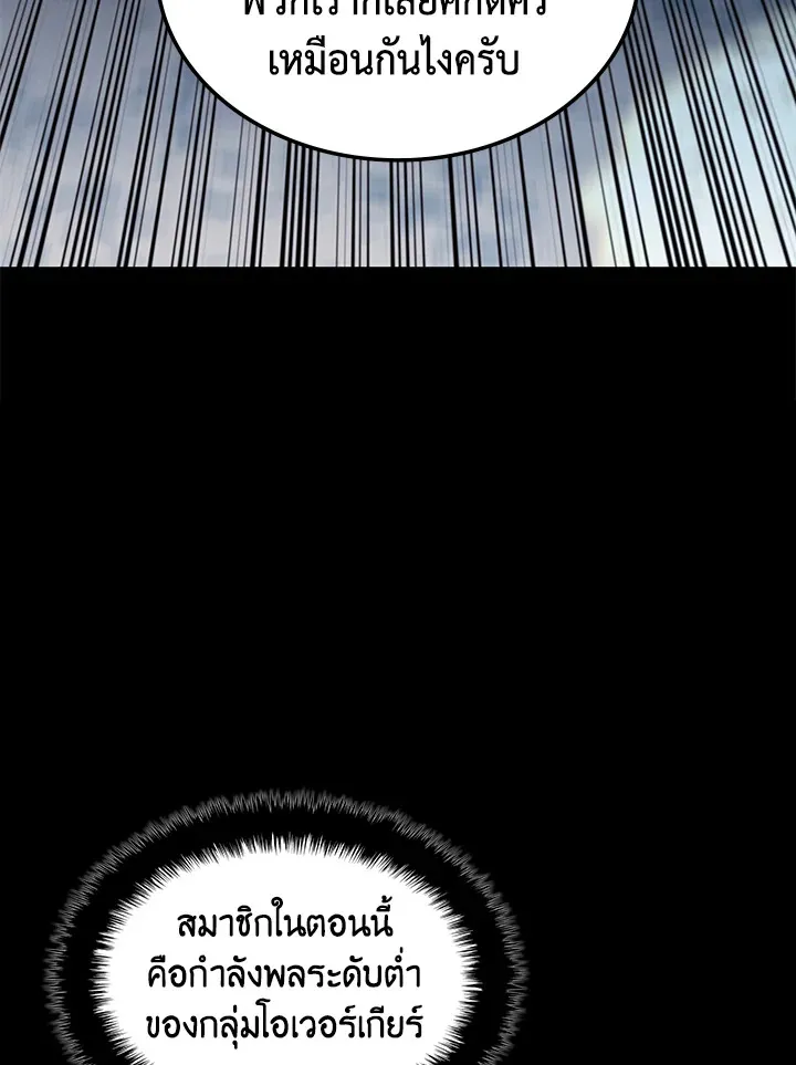 Overgeared ตอนที่ 136 หน้า 123