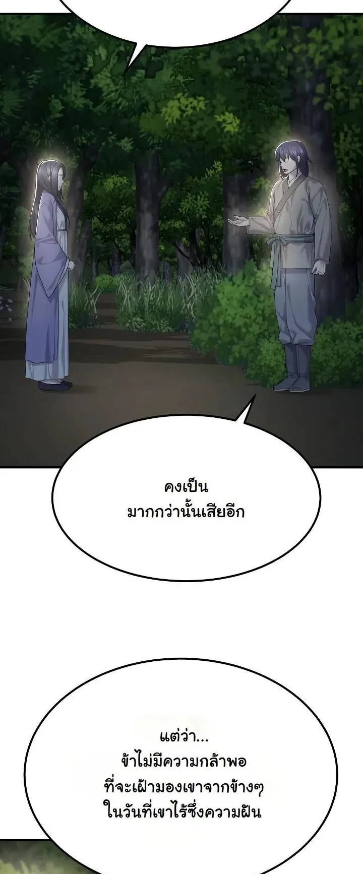 Monopolizing All Opportunities ตอนที่ 8 หน้า 8