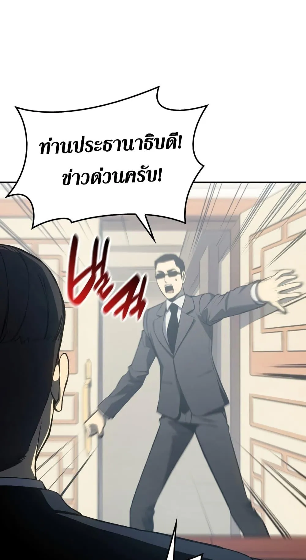 The Return of the Disaster-Class Hero ตอนที่ 12 หน้า 80