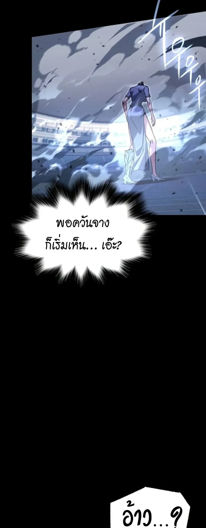 I Took Over The Academy With a Single Sashimi Knife ตอนที่ 58 หน้า 22