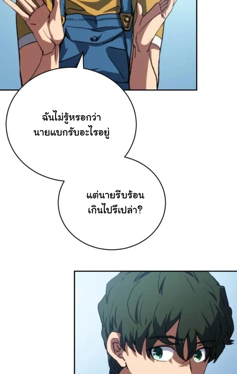 Wild Ranker ตอนที่ 8 หน้า 17
