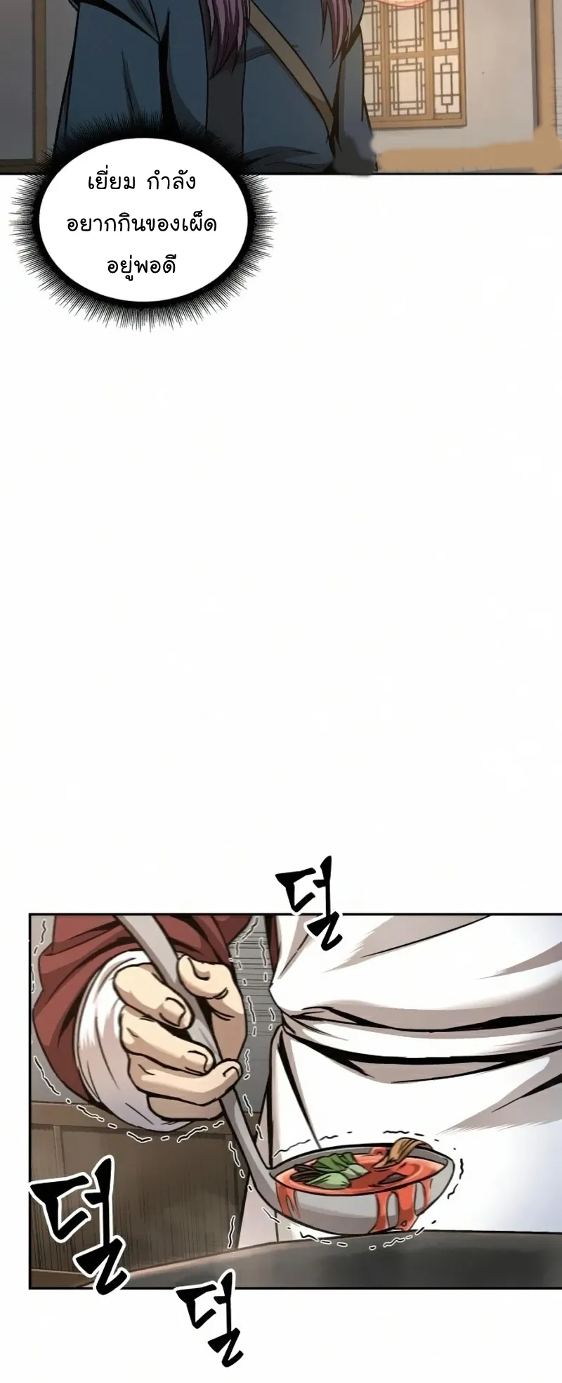 Nano Machine Chapter 84 หน้า 29