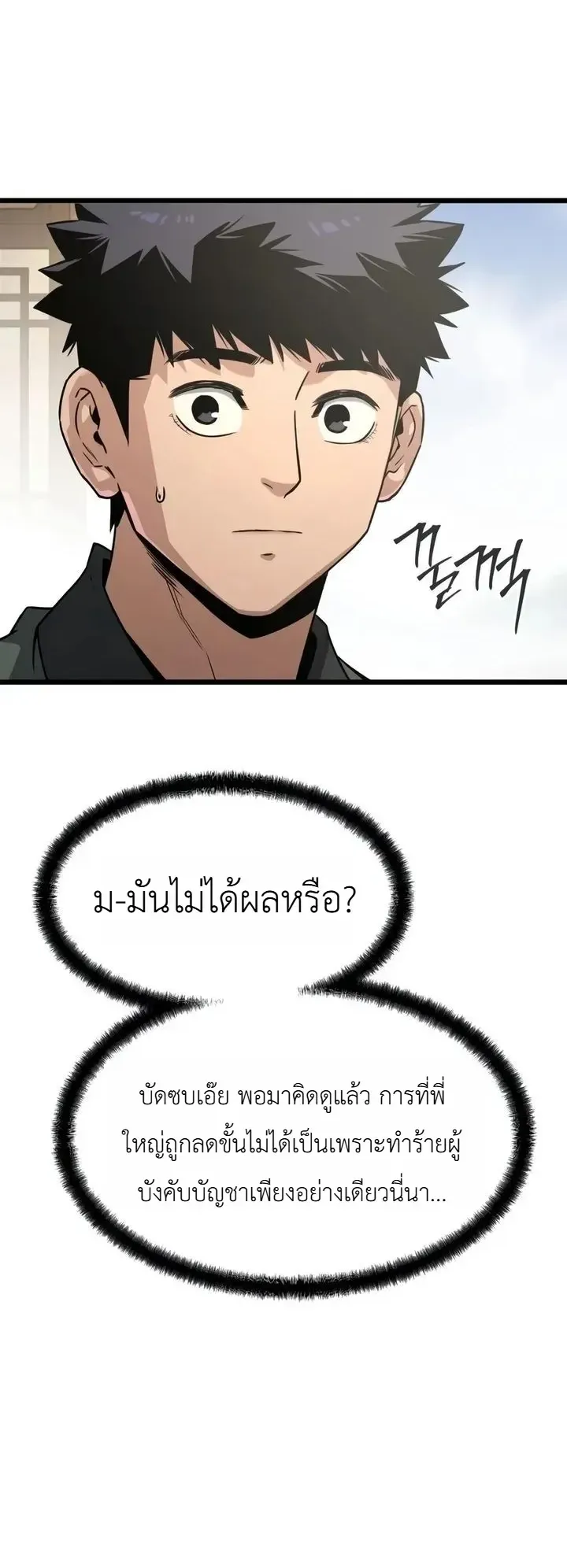 The Former Supreme ตอนที่ 6 หน้า 27
