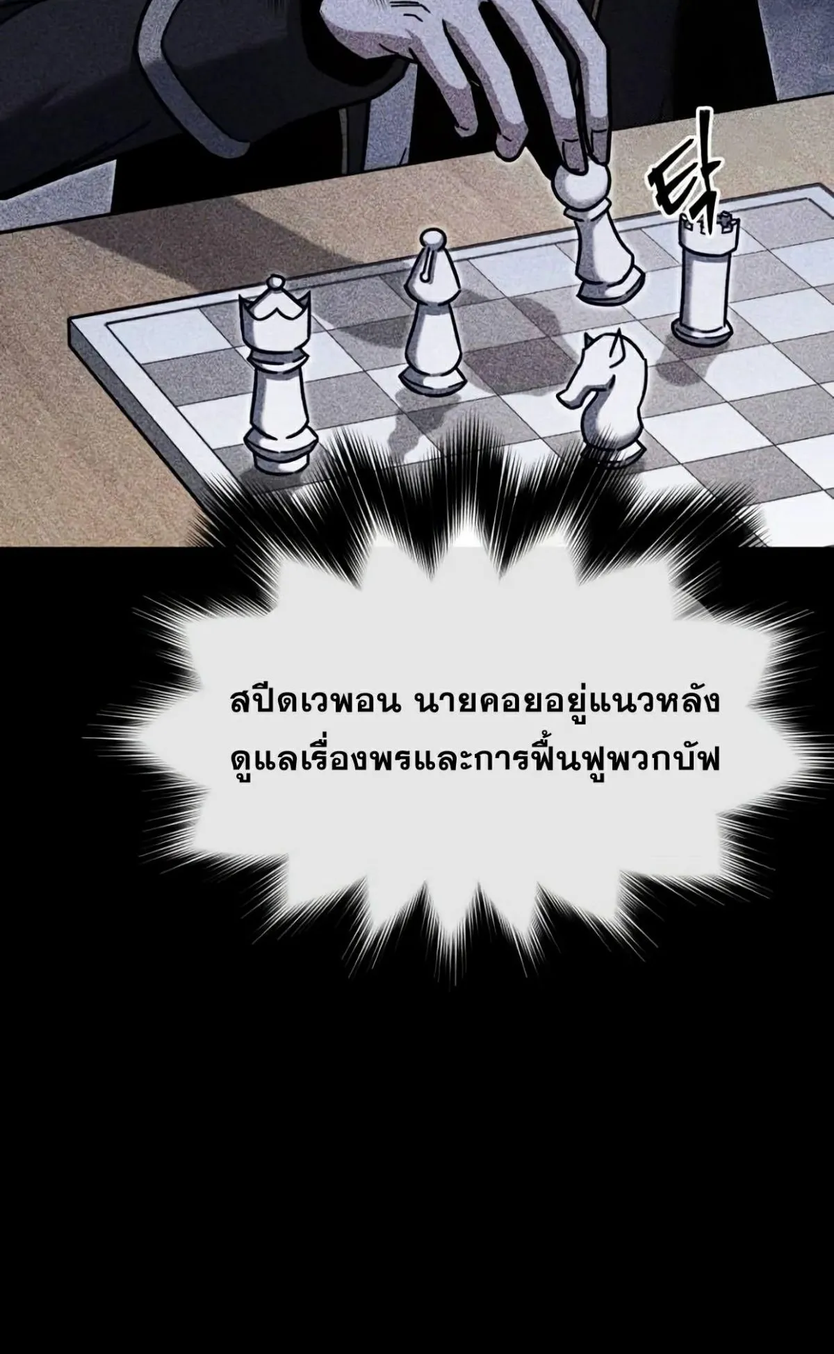 I Took Over The Academy With a Single Sashimi Knife ตอนที่ 18 หน้า 37
