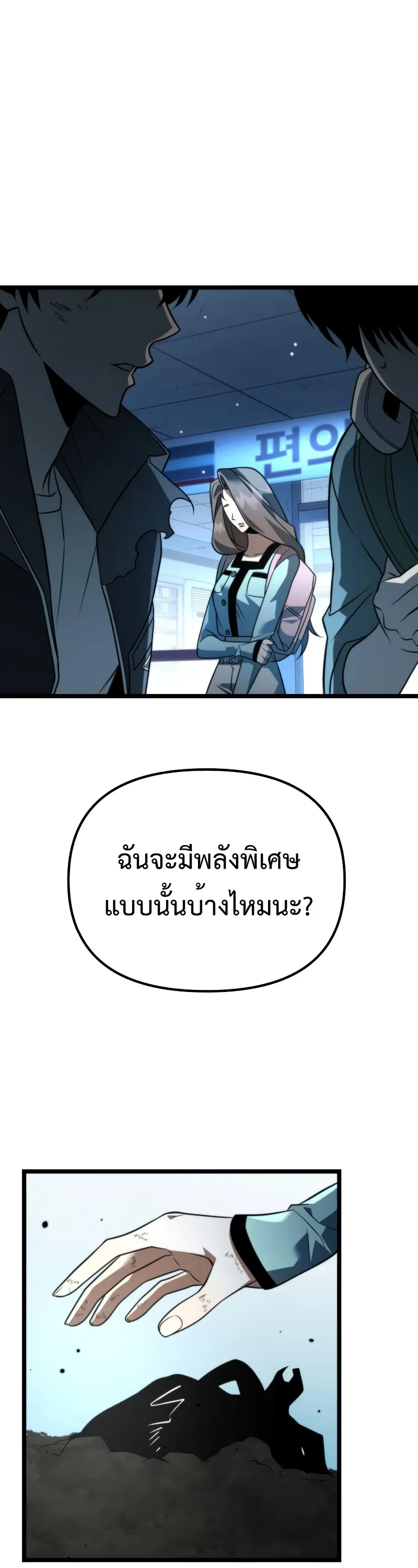 Reincarnator ตอนที่ 6 หน้า 34