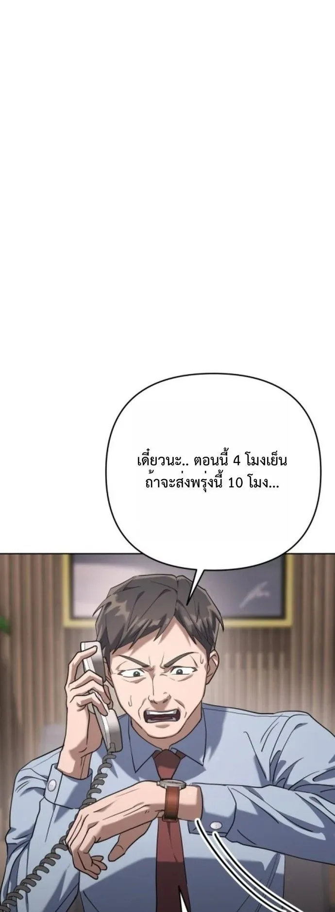 The Art of Leaving Work on Time ตอนที่ 1 หน้า 65