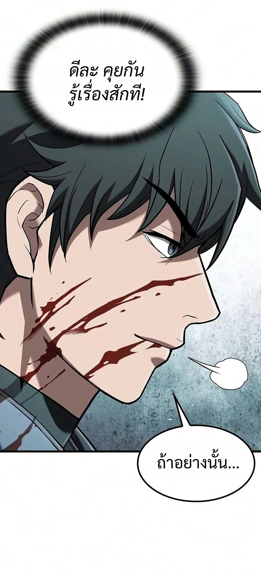 Demonic Beast Hunter Survival Guide ตอนที่ 30 หน้า 70