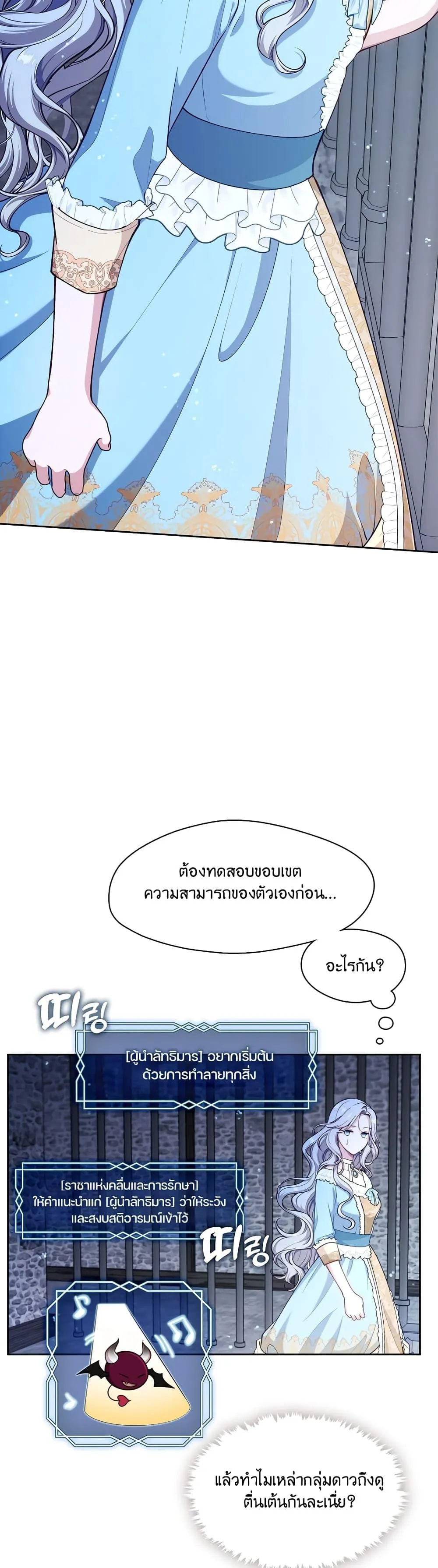 S-Class Hunter Doesn’t Want to Be a Villainous Princess ตอนที่ 1 หน้า 44