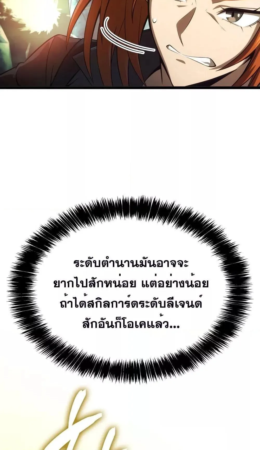 Insanely-Talented Player ตอนที่ 14 หน้า 32