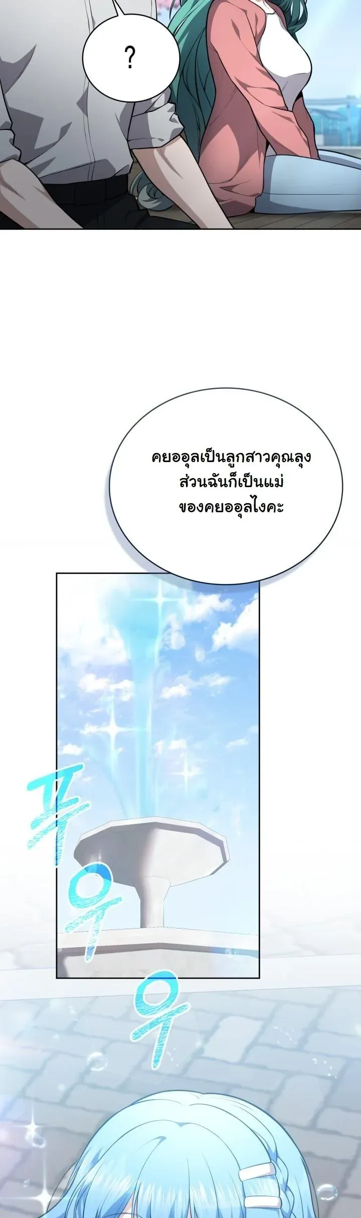 Kidnapped Dragons ตอนที่ 15 หน้า 36