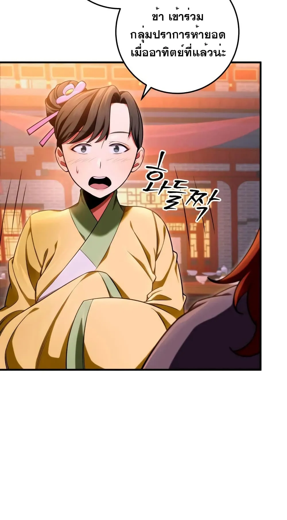 Heavenly Inquisition Sword ตอนที่ 15 หน้า 61