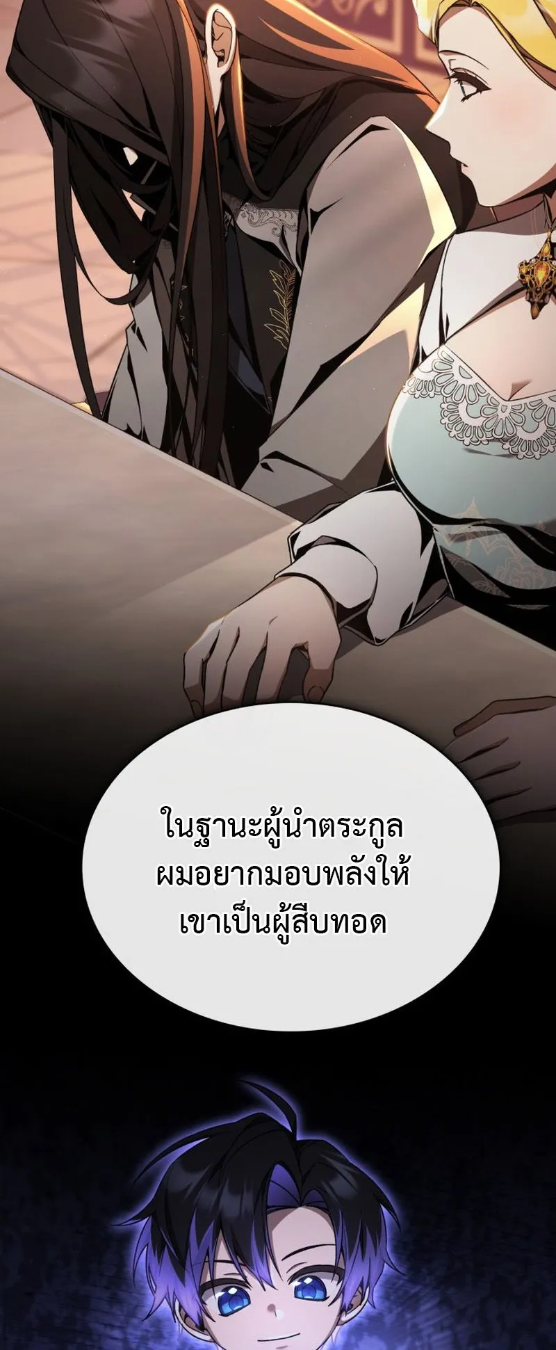 Dukedom’s Legendary Prodigy ตอนที่ 5 หน้า 38