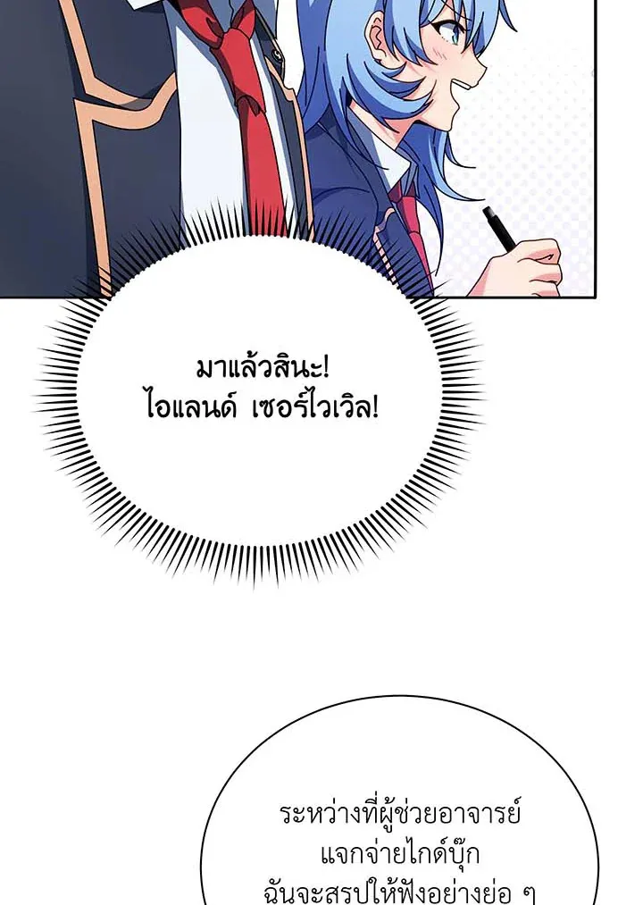 Necromancer Academy’s Genius Summoner Chapter 70 หน้า 24