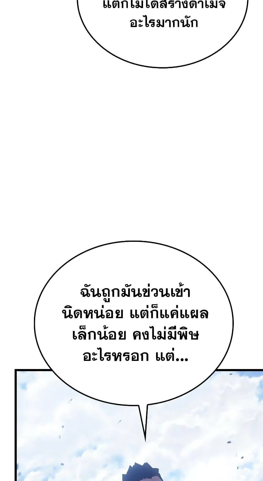 Solo Leveling: Ragnarok ตอนที่ 1 หน้า 106