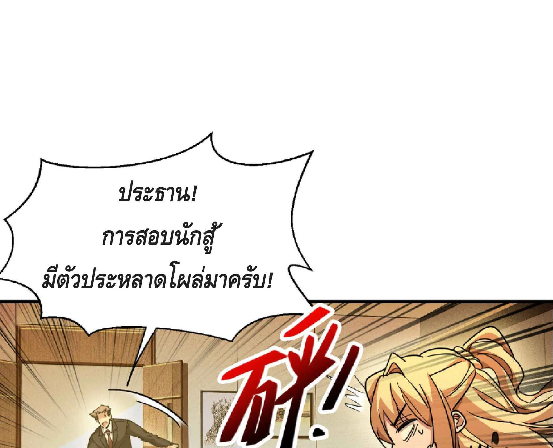 High Martial Arts: Sweeping Through Three Thousand ตอนที่ 8 หน้า 122