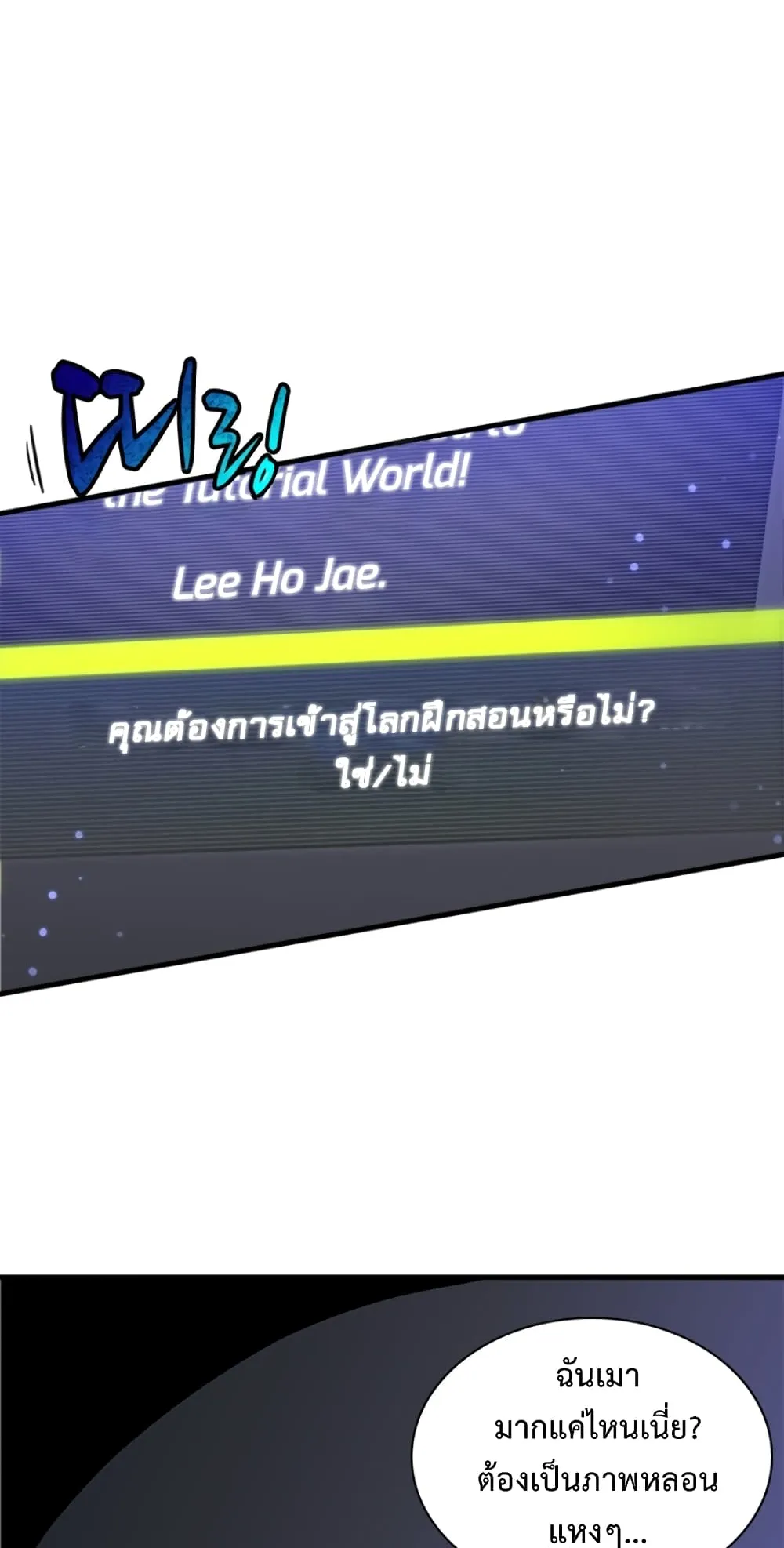 The Tutorial is Too Hard ตอนที่ 1 หน้า 38