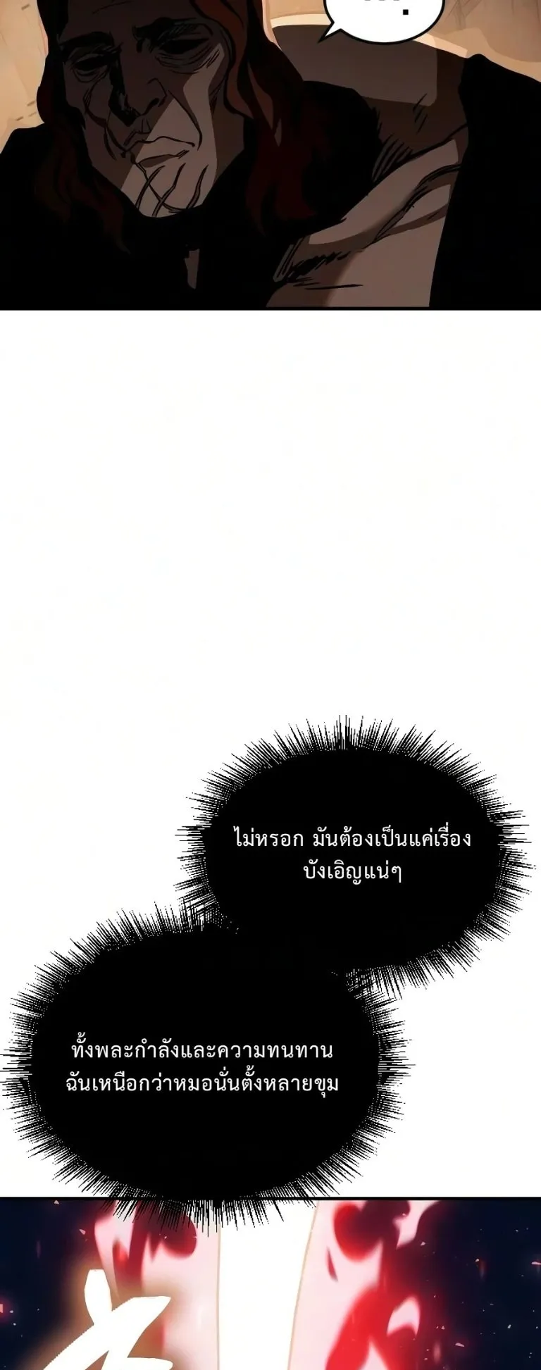 Sword of the Undying ตอนที่ 7 หน้า 89