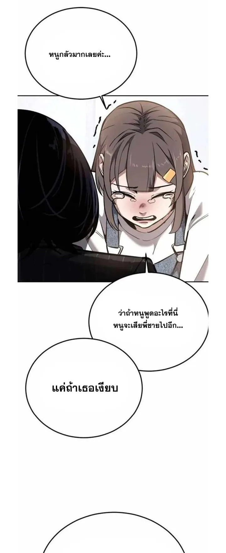 Resurrection Boy ตอนที่ 14 หน้า 52