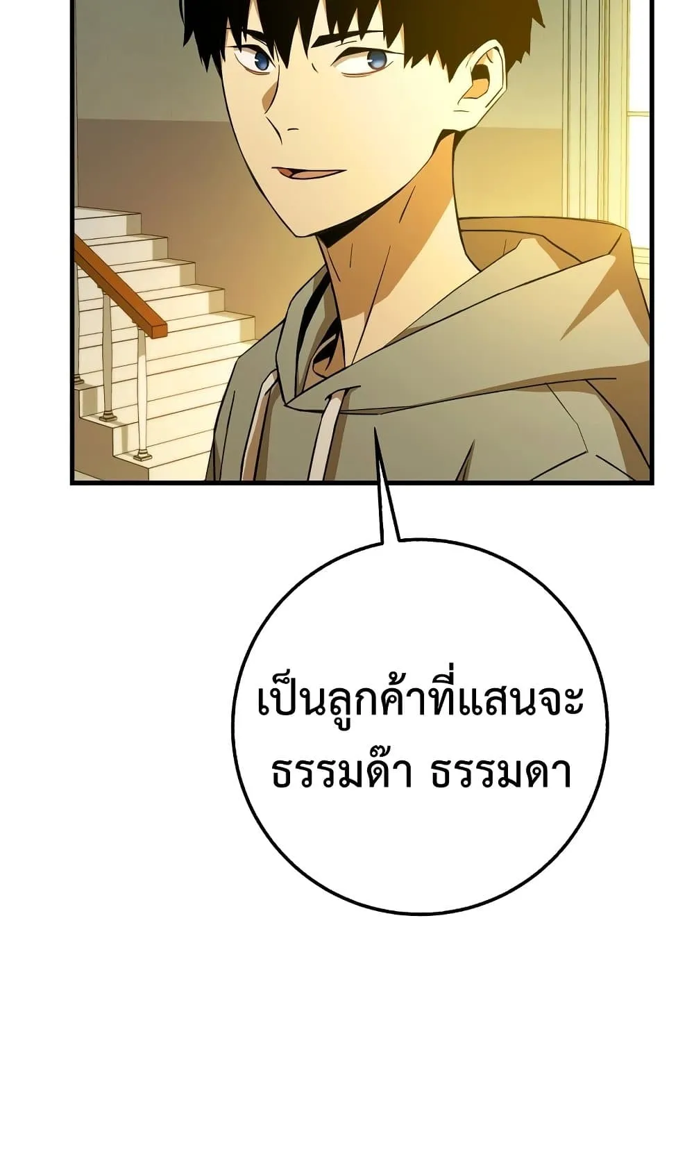 The Hero Returns ตอนที่ 4 หน้า 89