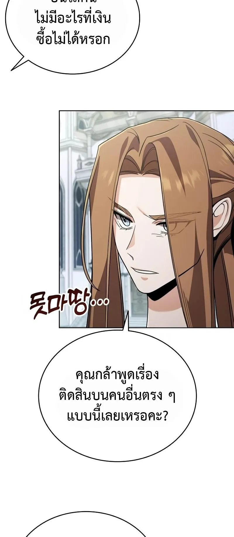A Cadet Becomes a Prophet ตอนที่ 10 หน้า 44