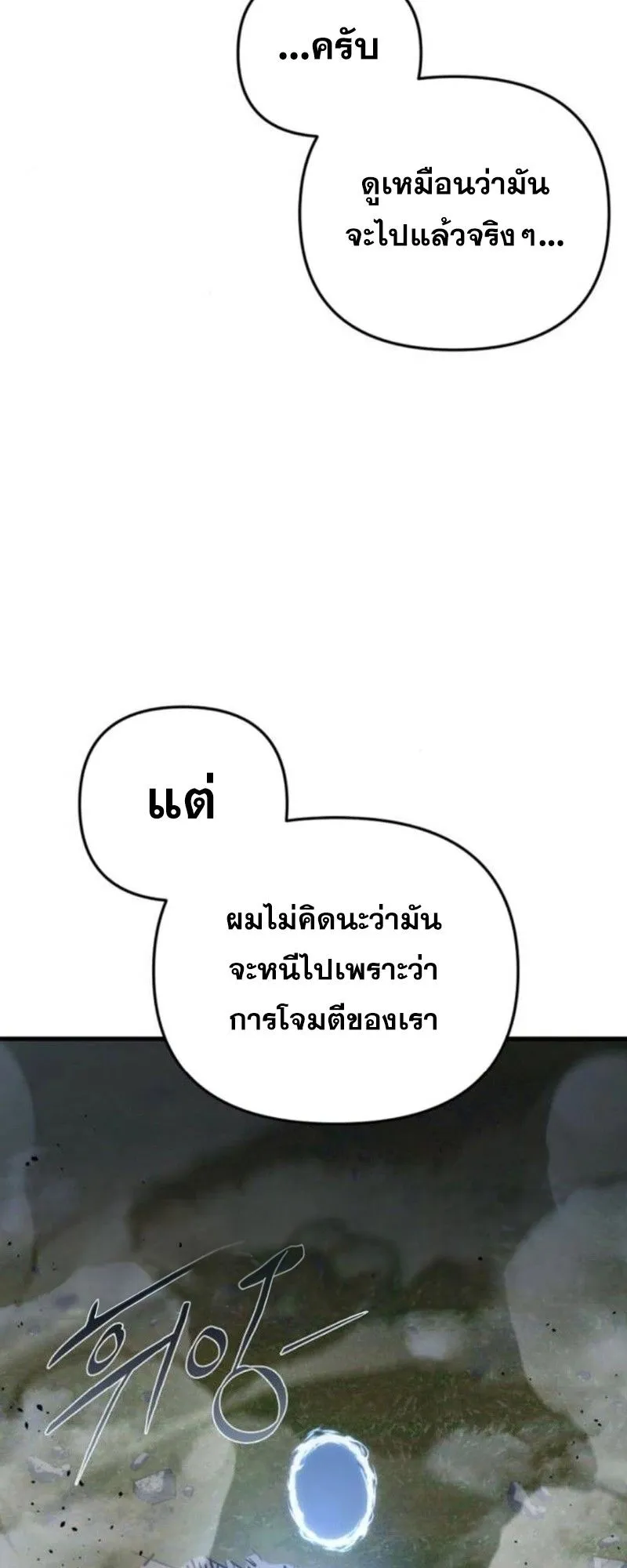 Hiding the logistics center in Apocalypse ตอนที่ 12 หน้า 51