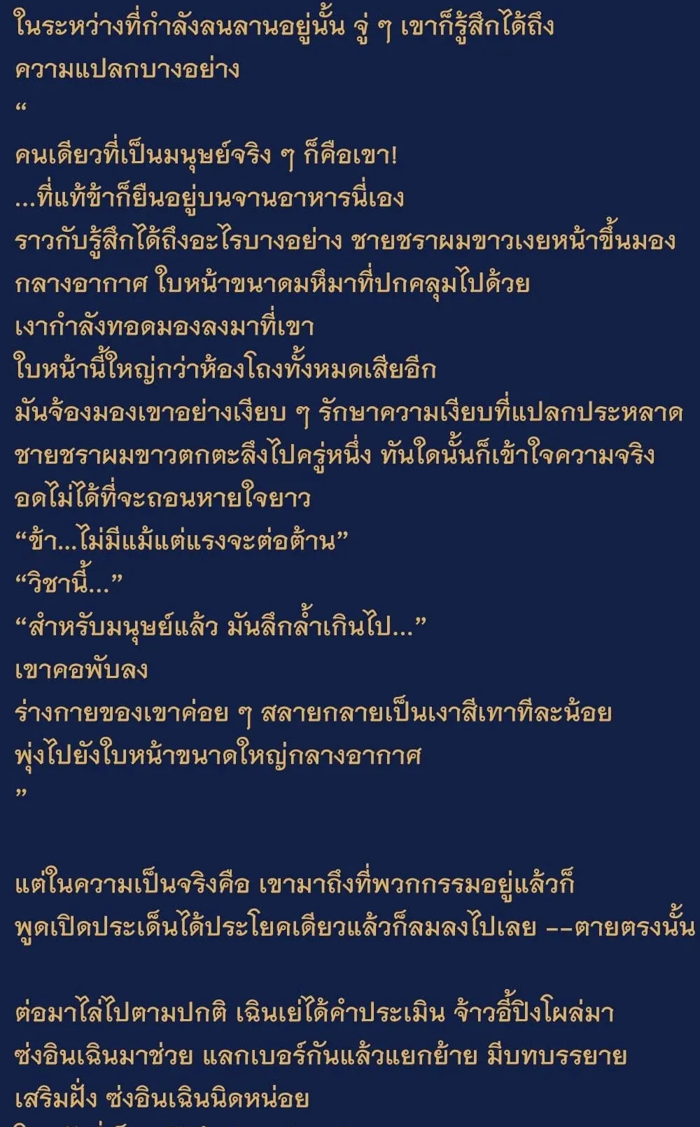 Gatekeeper of the Boundless Worlds ตอนที่ 105 หน้า 28